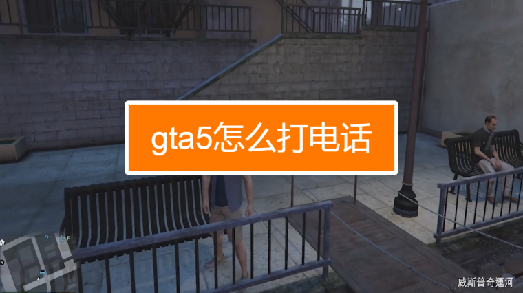 Gta5作弊怎么拨号 百度