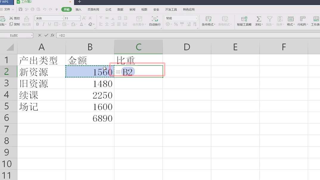 wps/excel表格各项数据占比怎么计算?
