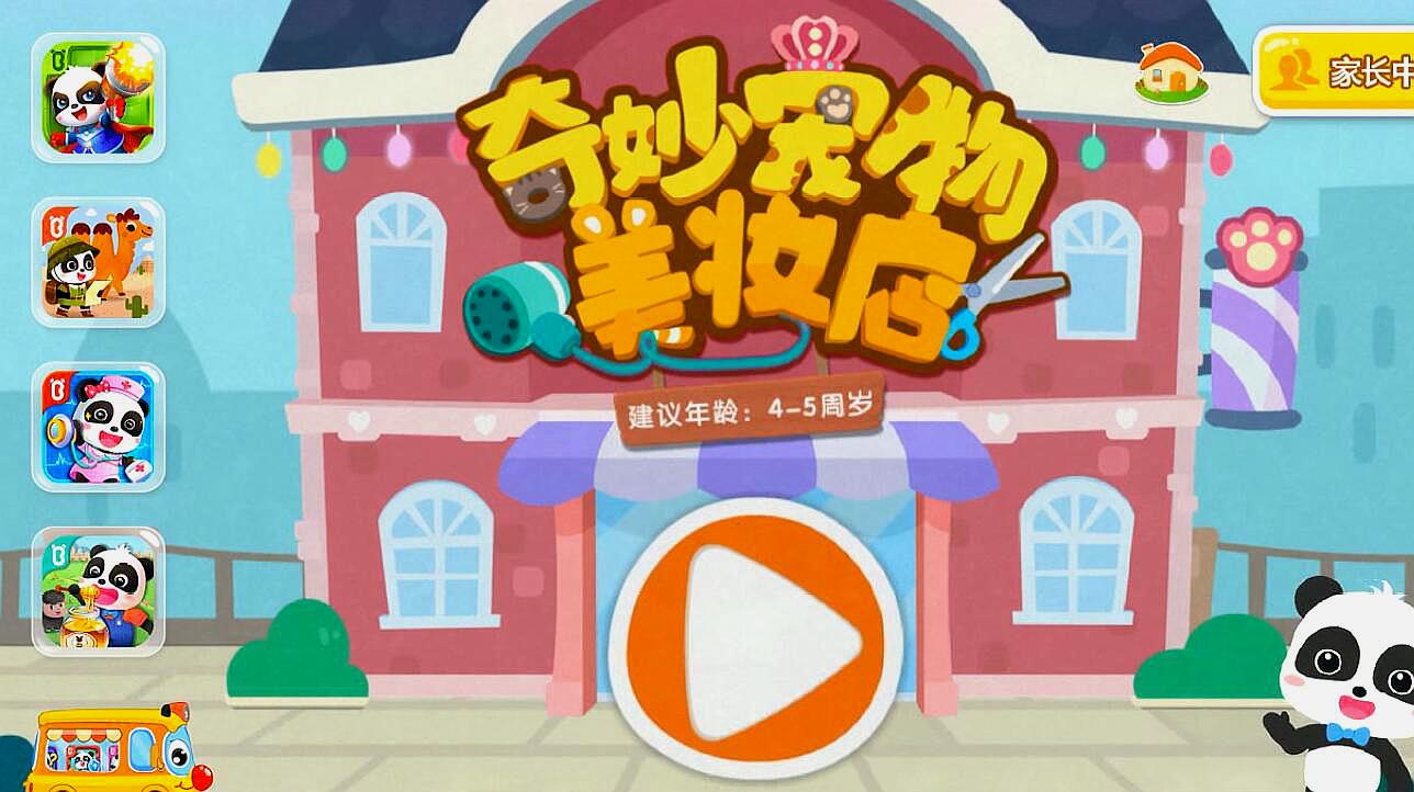 小果亲子游戏之早教视频宝宝巴士亲子游戏