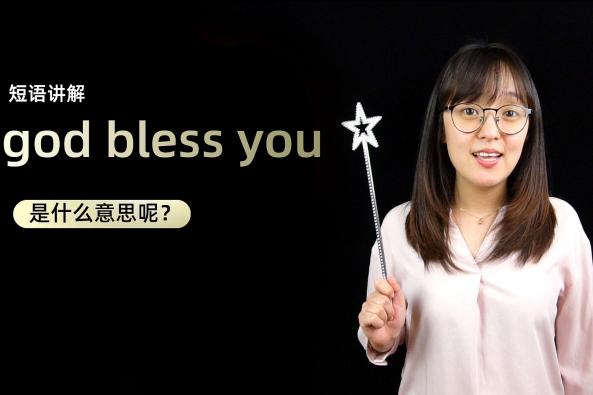 Bless中文意思 百度