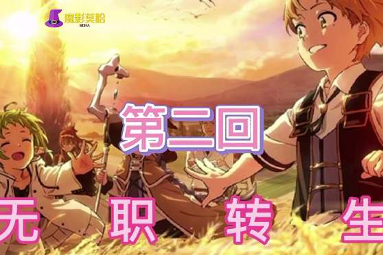 无职转生漫画 百度 无职转生漫画 百度