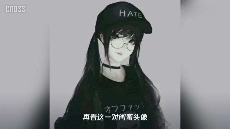 闺蜜头像霸气高冷两张 百度 闺蜜头像霸气高冷两张 百度