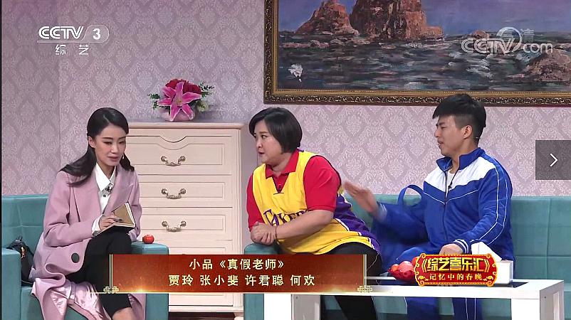52018年:中央电视台春节联欢晚会,贾玲与张小斐,许君聪,何欢表演小品