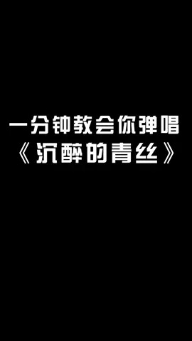 《沉醉的青絲》彈唱教學#沉醉的青絲 #沉醉的青絲dj #鋼琴 #日常練琴