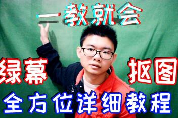 Obs绿幕抠图教程 百度视频搜索 Obs绿幕抠图教程 百度视频搜索
