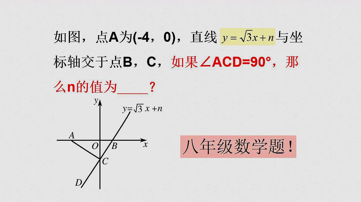 春上佳课:八年级数学《一次函数》教学合集