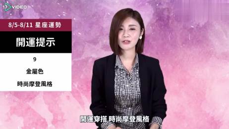 国历8月11日生的人是什么星座 相关视频 8月属于什么星座 爱言情