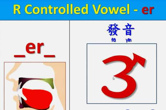 Er音标发音 百度