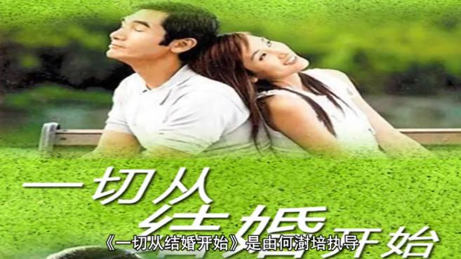 「秒懂百科」一分钟了解一切从结婚开始