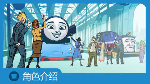 介绍托马斯和他的朋友们 第11集 芙瑞达