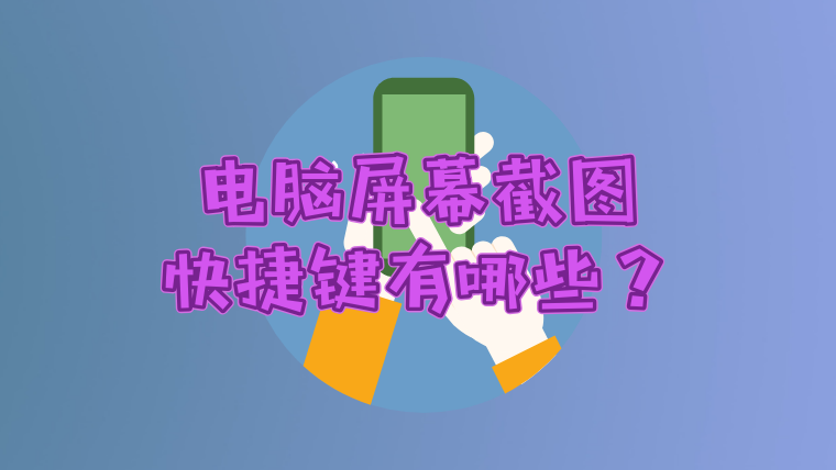 关于电脑快捷键的简单操作