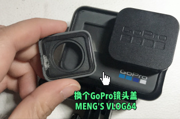 我gopro镜头盖怎么拆不下来 百度视频搜索
