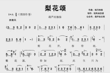梨花颂葫芦丝c调伴奏曲 百度视频搜索