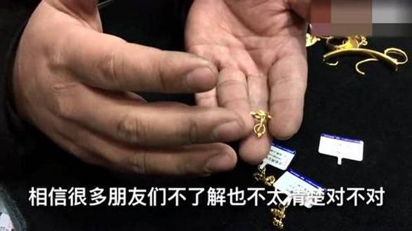 這個黃金耳釘按足金的價格銷售,回收時商家直接拒絕,說:不要!