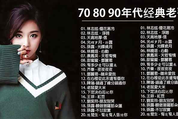 80 90年代的歌曲 百度 80 90年代的歌曲 百度