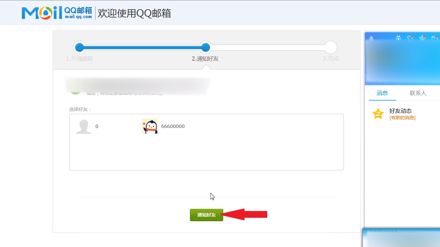怎么去qq邮箱激活账号的注册