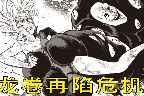 一拳超人龙卷被 文 百度