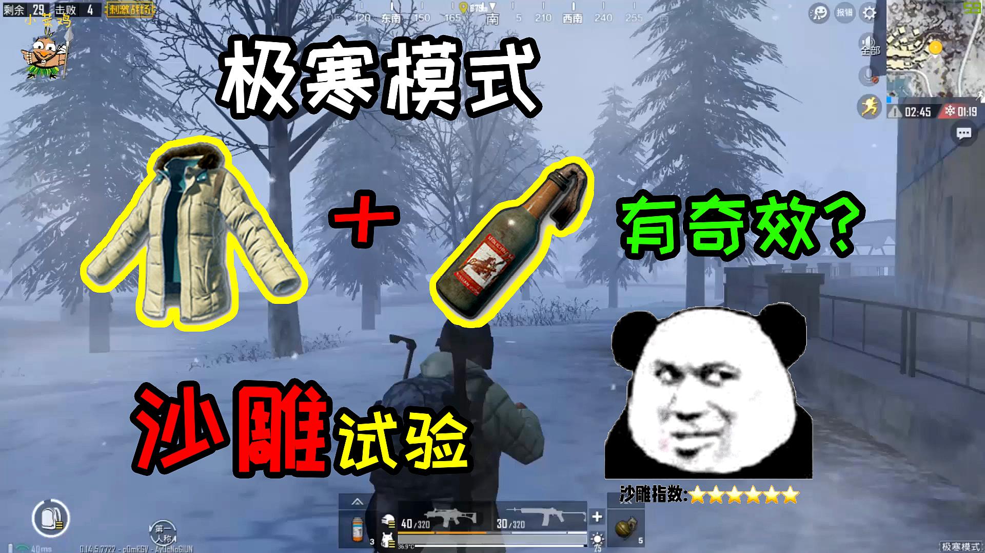 小菜鸡游戏:《绝地求生:刺激战场》之极寒模式的视频合辑