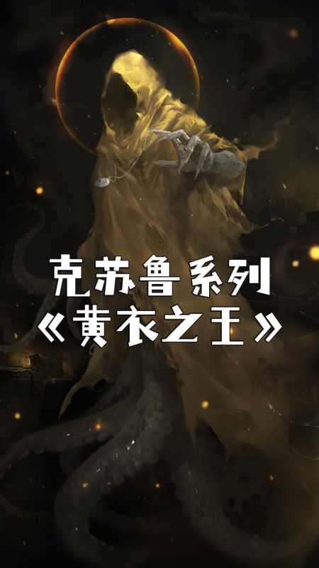 世人皆知黄衣之王,却不知其代表的含义-度小视