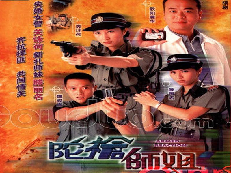 1时装警匪类电视剧:一分钟了解《陀枪师姐》  00:50  来源:好看视频