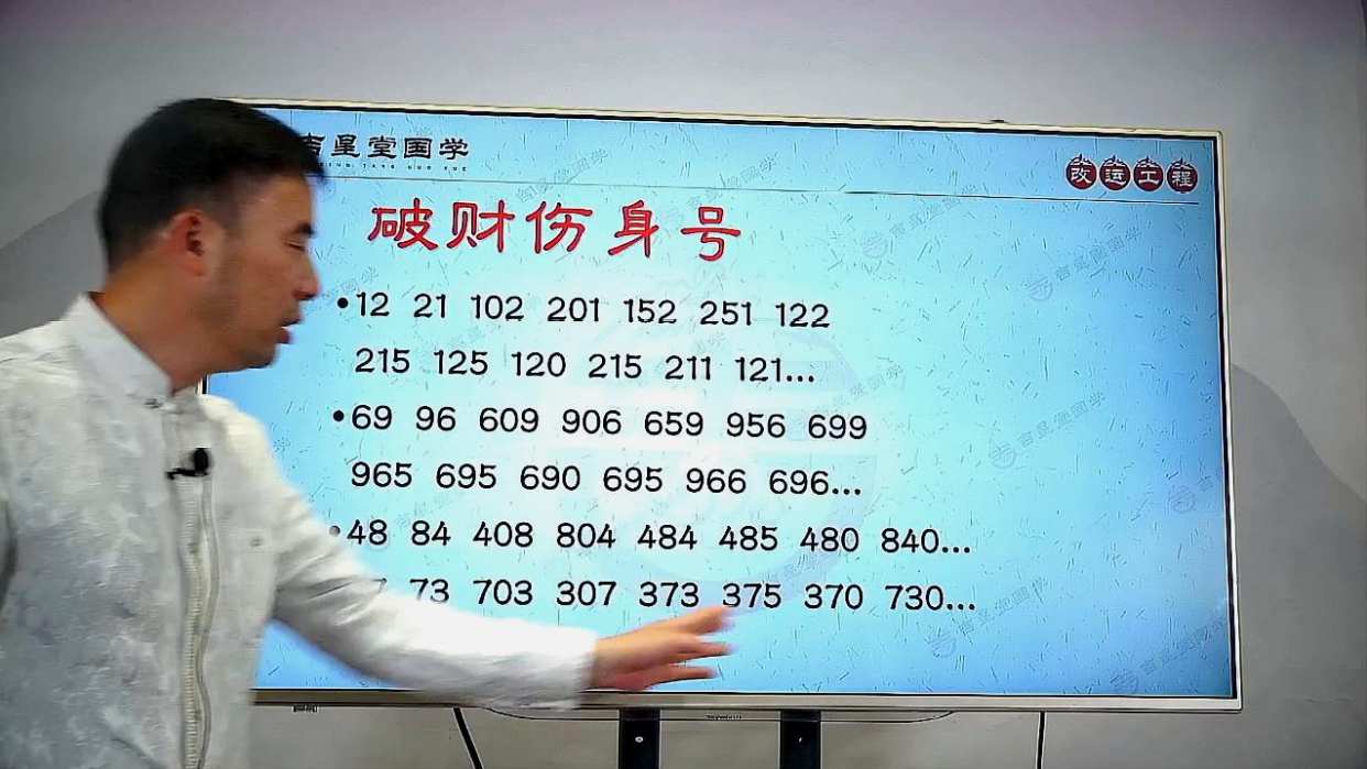 易经数字能量破产伤身的数字手机号码组合