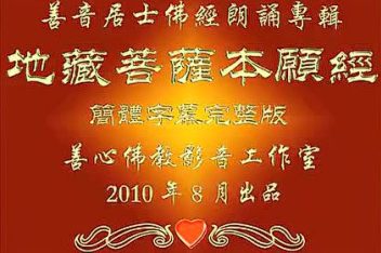 善音居士_百度视频搜索