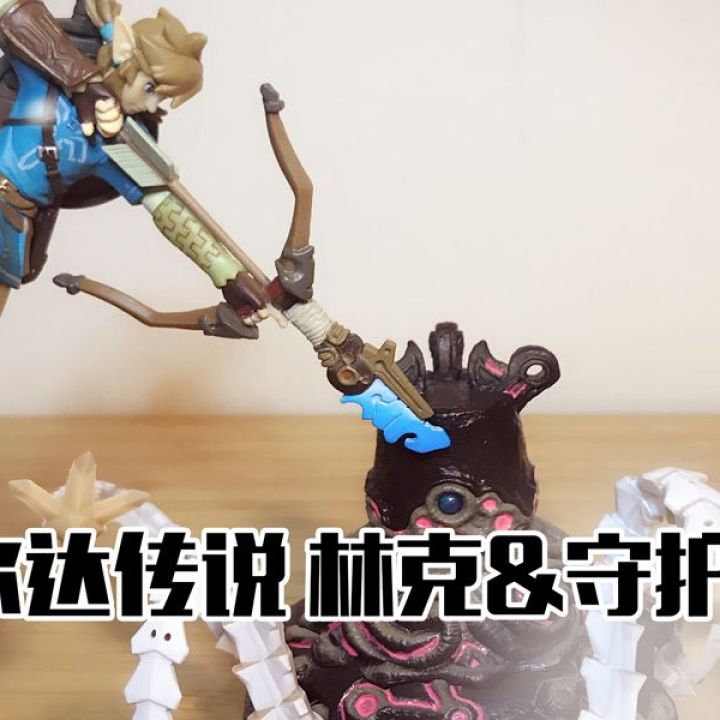 塞尔达传说小小的守护者在哪 小视频