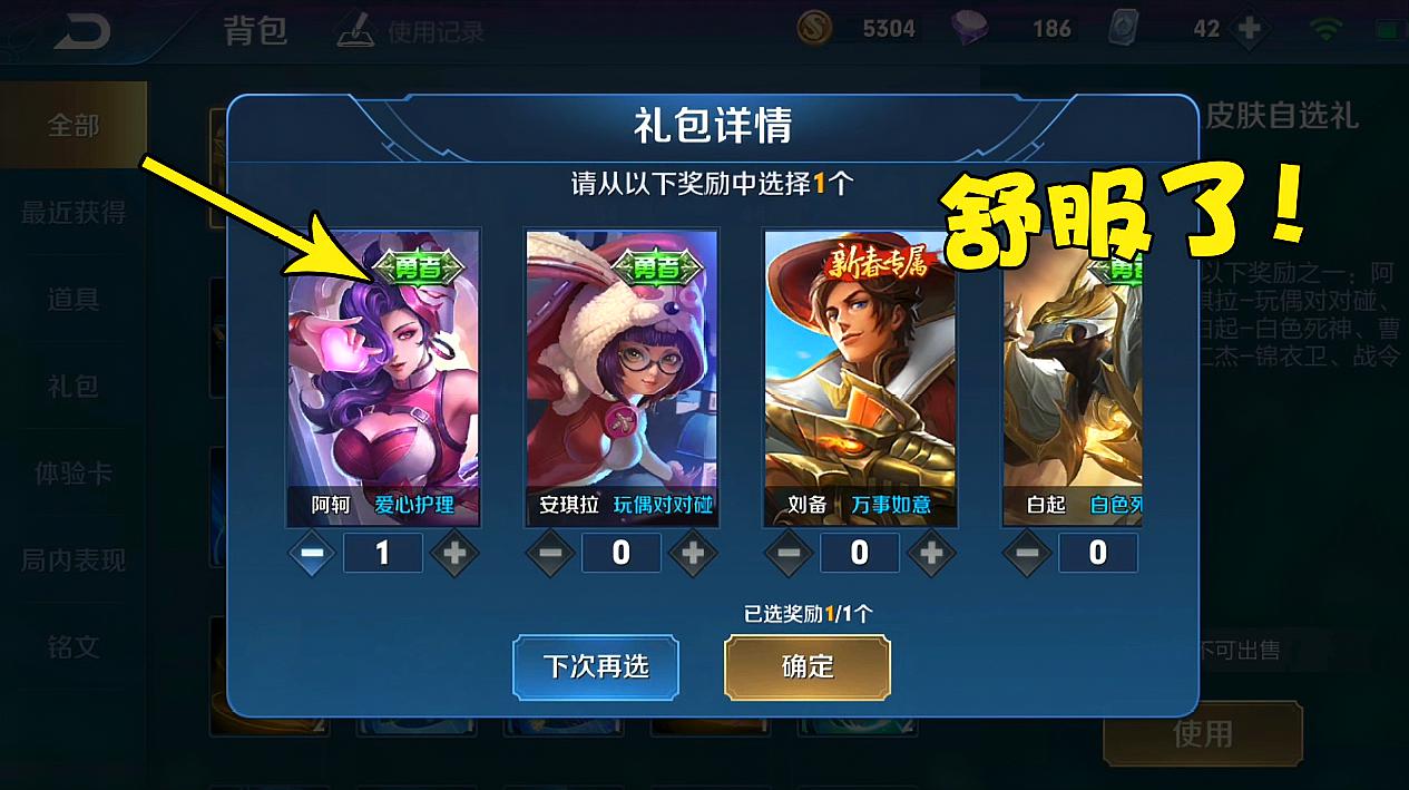 王者荣耀搞笑:一上号收到了天美的礼物,直接拿下顶级皮肤,赚了