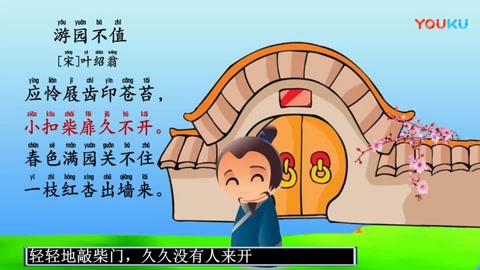 游园不值 全网资源