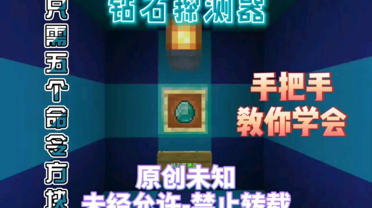 我的世界钻石探测指令 百度 我的世界钻石探测指令 百度