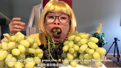 泰国大姐吃什么都那么搞笑,吃葡萄也不例外,一口吃好几颗嘴真大