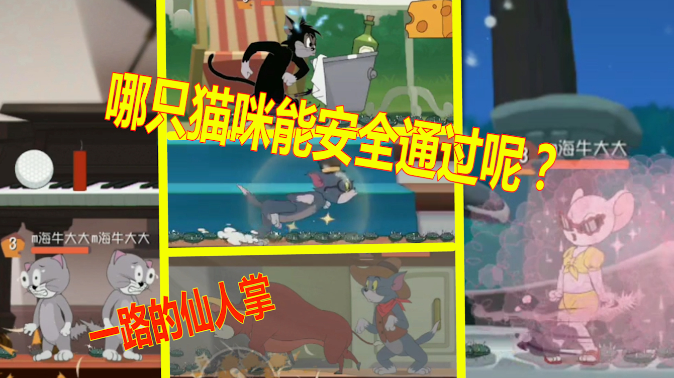 海牛大大游戏解说:休闲类游戏《猫和老鼠》的视频大全