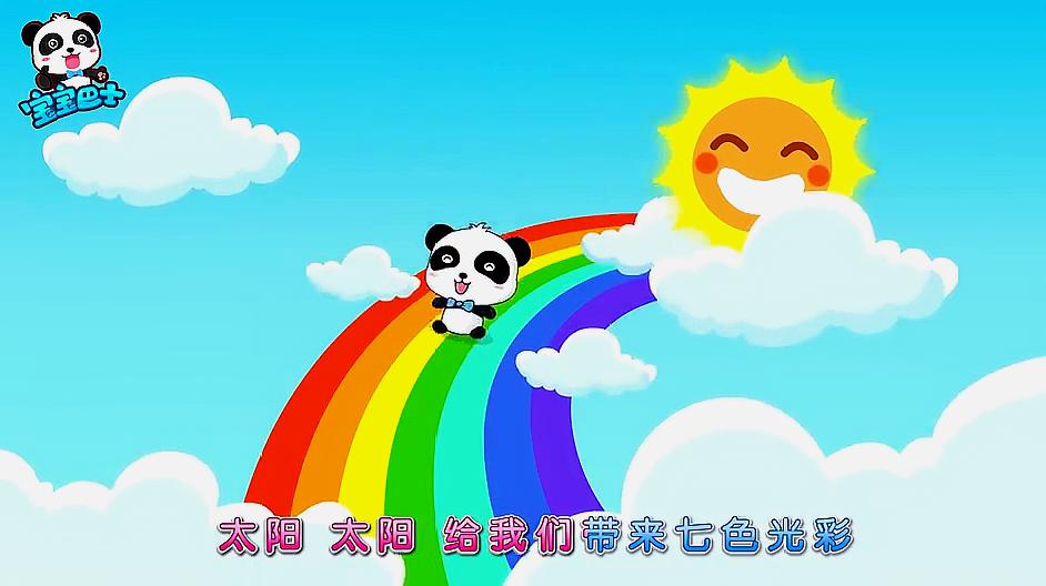 益智早教系列:宝宝巴士儿歌《七色光》