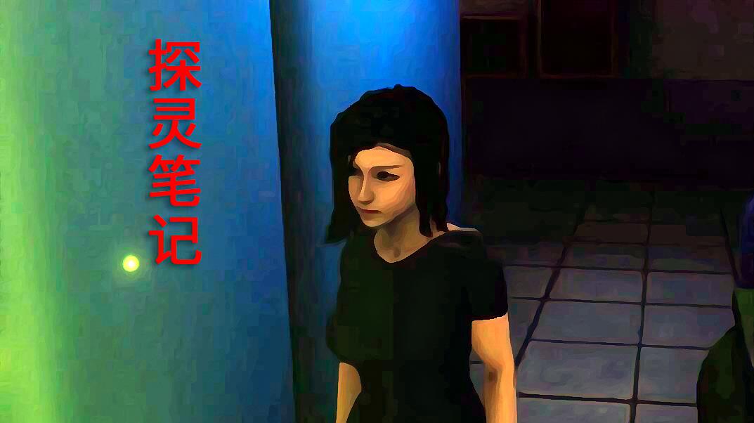 探灵笔记:新角色小玉?长得还挺好看的