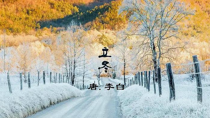 解析 李白《立冬》醉看墨花月白,恍疑雪满前村