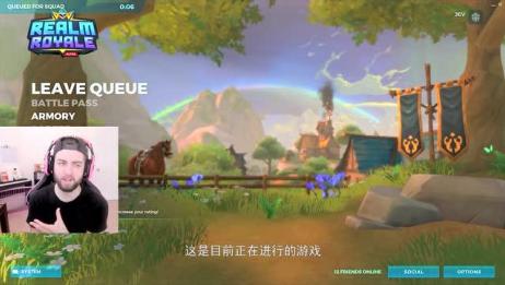 Realm Royale Switch中文 百度