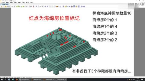 活动作品海底神殿海绵房分布规律 Minecraft我的世界