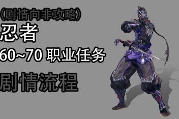 Ff14忍者52任务在哪 百度视频搜索 Ff14忍者52任务在哪 百度视频搜索