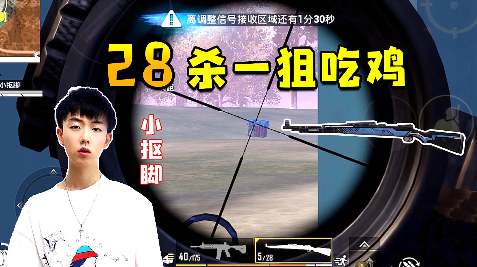 决赛圈98k一发入魂,小抠脚狙神枪枪爆头
