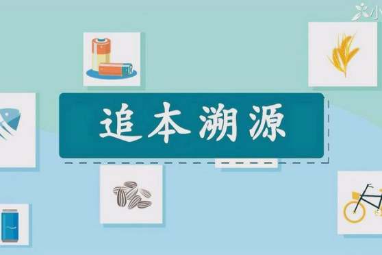 追本溯源什么意思 百度