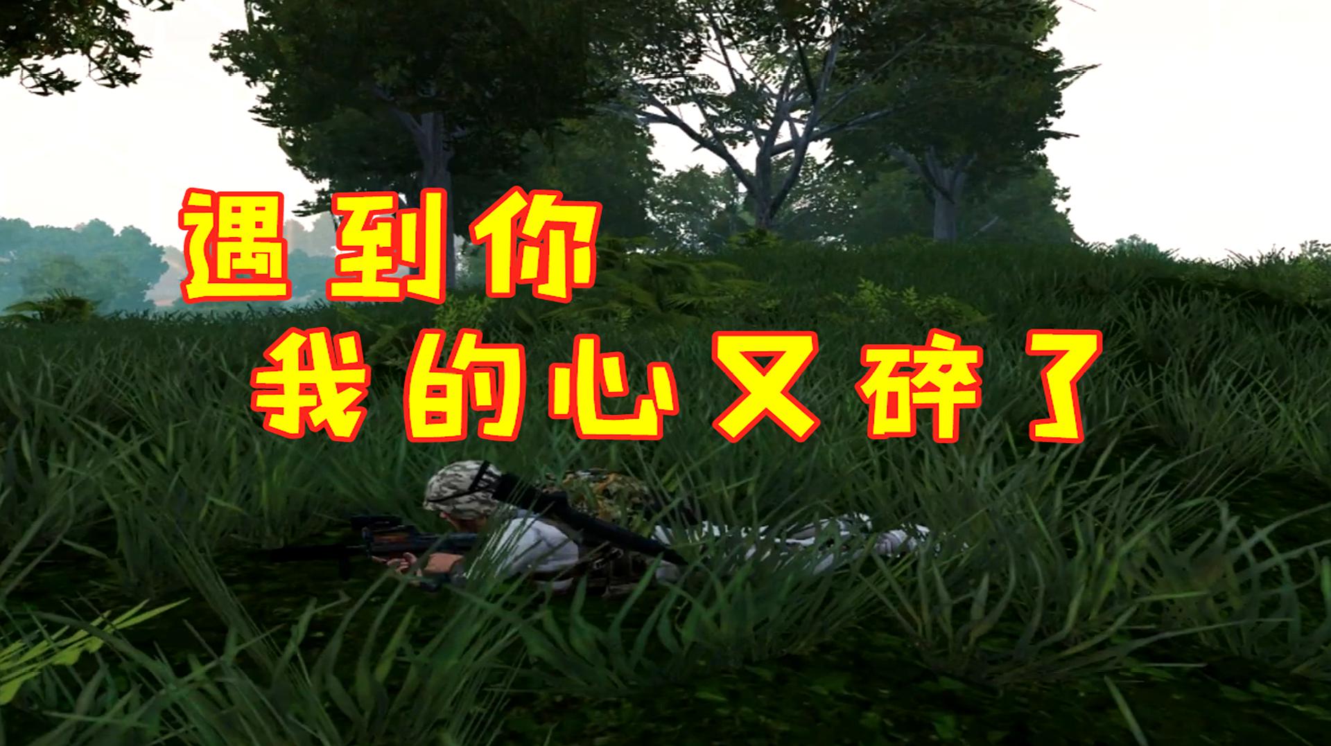 和平精英:又是这该死的伏地魔 我的心都碎了