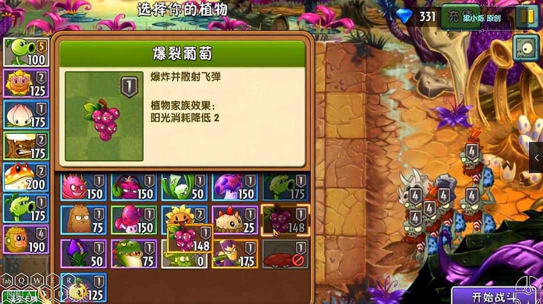 《植物大战僵尸2》恐龙危机第7-12天通关攻略.