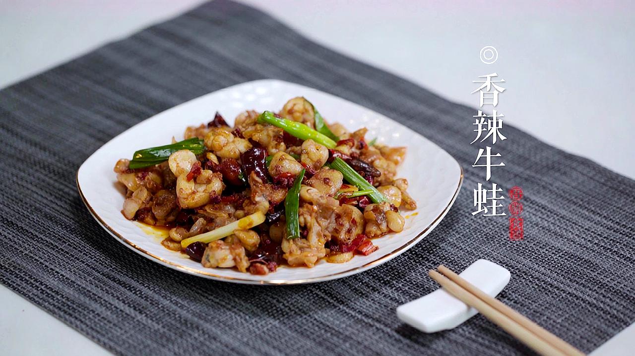 香辣牛蛙?走着.