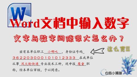 Word的字体大小中中文数字与阿拉伯数据对应关系是什么样的 相关视频 如何在word文档中更改所有数字和英文字母的字体 爱言情