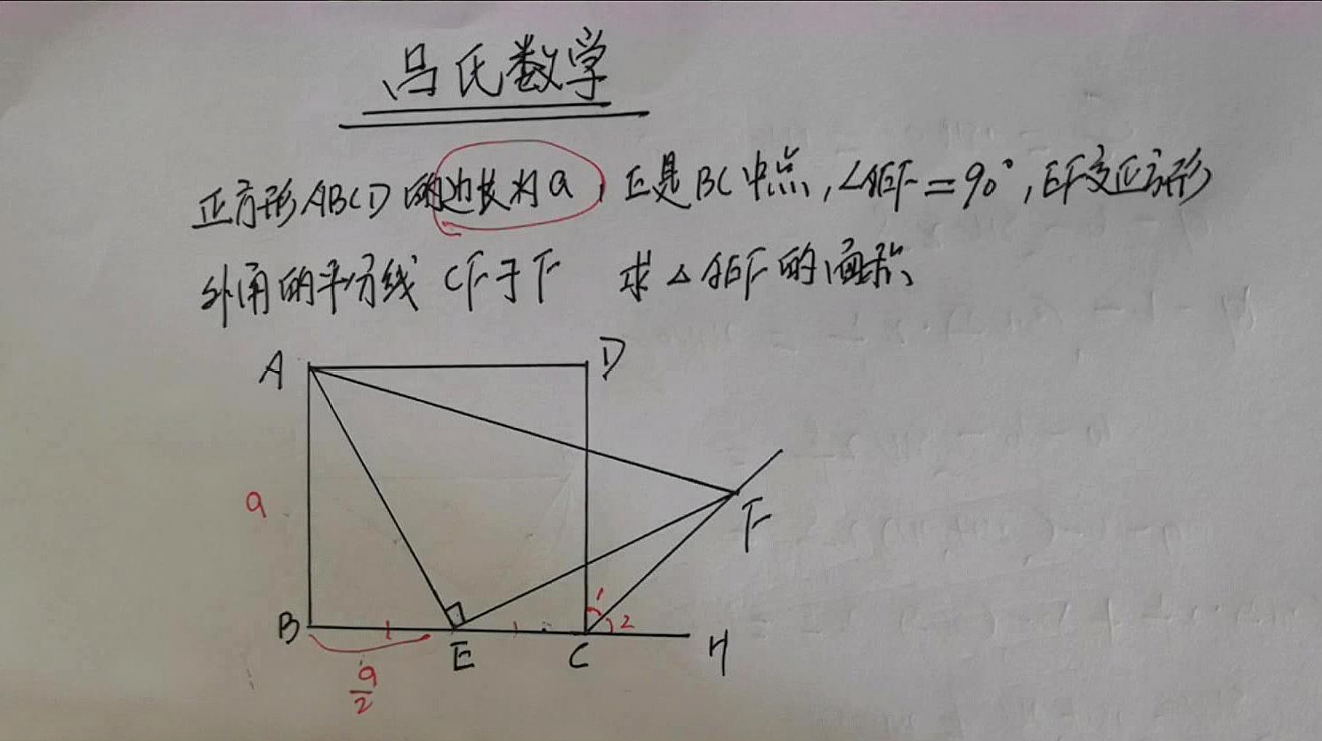 八年級數學題,e為正方形邊長中點,求三角形面積