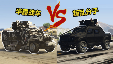 Gta5装甲车排名 百度 Gta5装甲车排名 百度