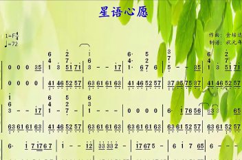 星语心愿简谱简谱 百度视频搜索