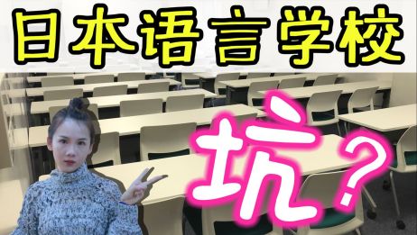 日本语言学校3大正解 谁说日本留学一定要去语言学校 爱言情
