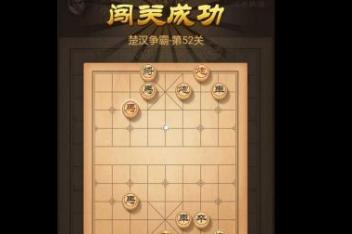 腾讯天天象棋楚汉争霸第52关视频攻略_百度视频搜索