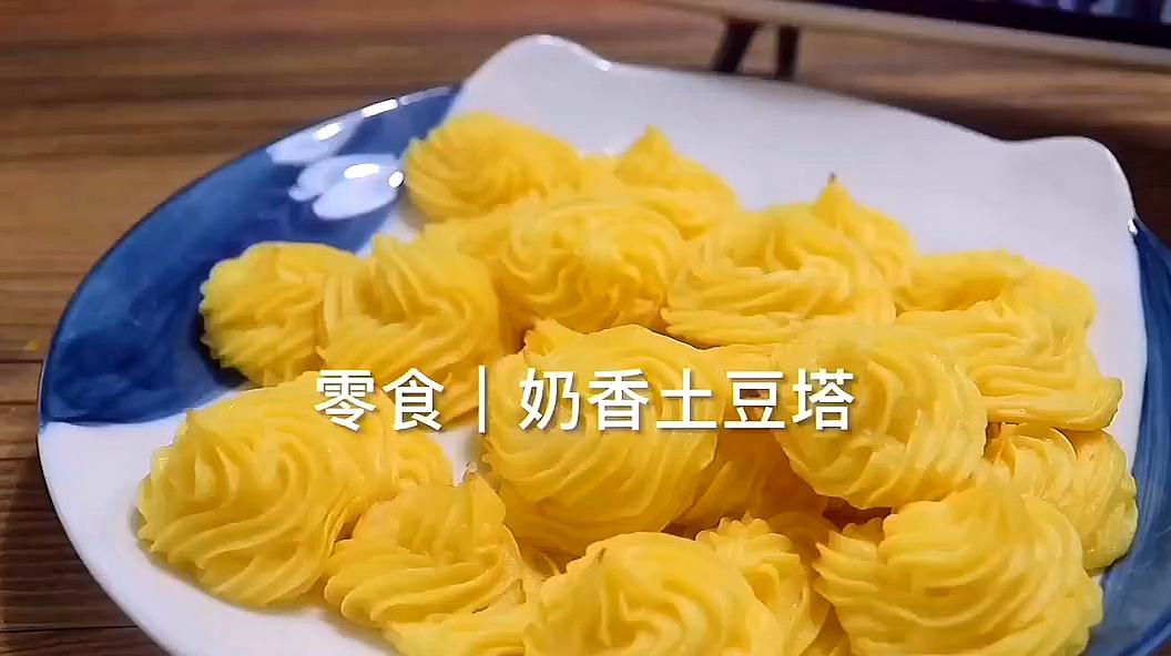 自制奶香土豆塔,酥香软糯,简单又好吃,追剧时的小零食